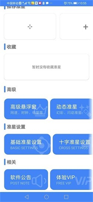 软件特色截图