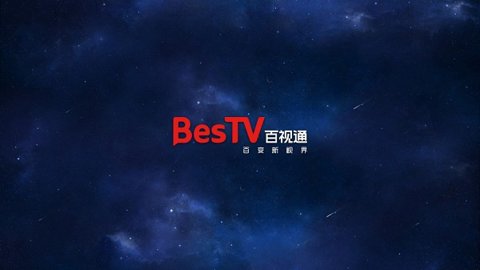 百视通电视版