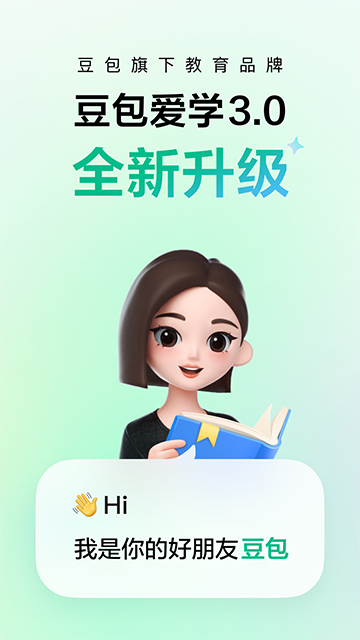 豆包爱学官方版