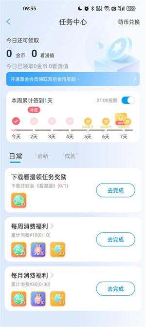 获取萌币教程截图3