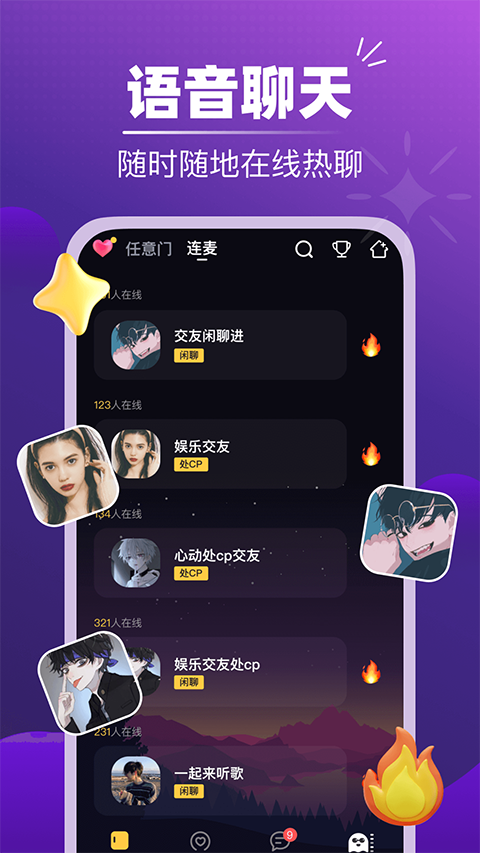 音对语聊app官方