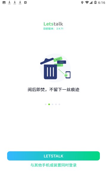 letstalk最新版本