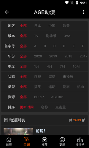 AGE动漫官方正版app