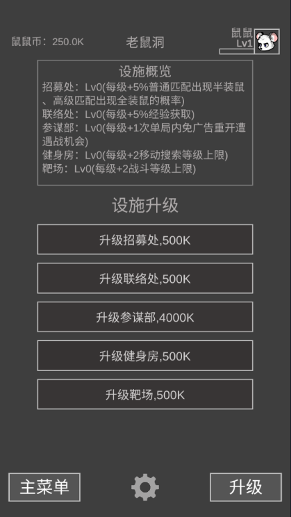 鼠鼠模拟器下载安装