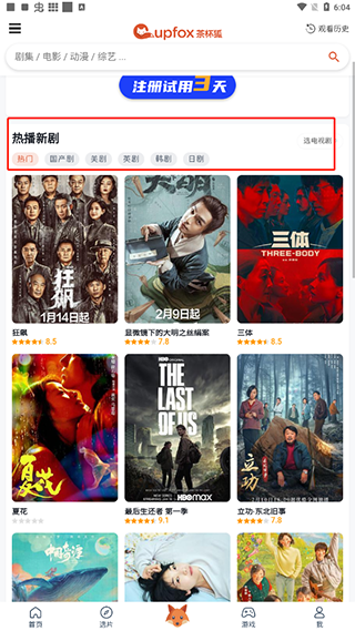 茶杯狐TVbox版使用教程1