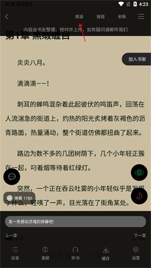 添加书源指南3