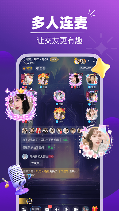 音对语聊app官方