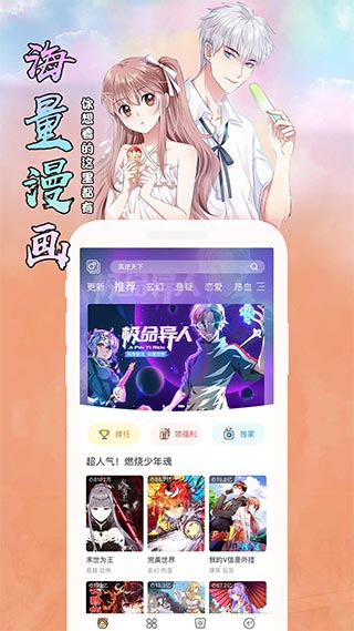 飒漫画无广告版