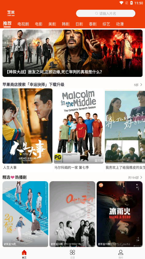 玉米电影app官网