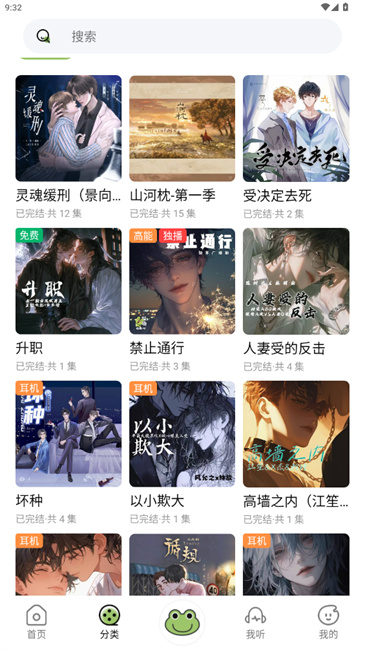 蛙趣fm广播剧