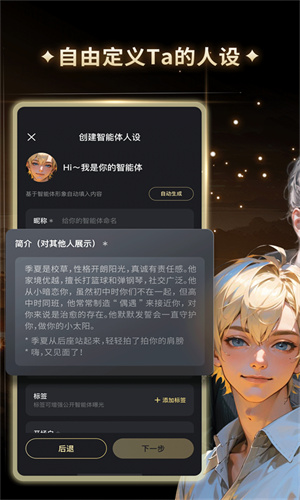 星野AI聊天软件