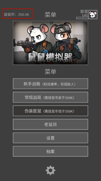 鼠鼠模拟器下载安装