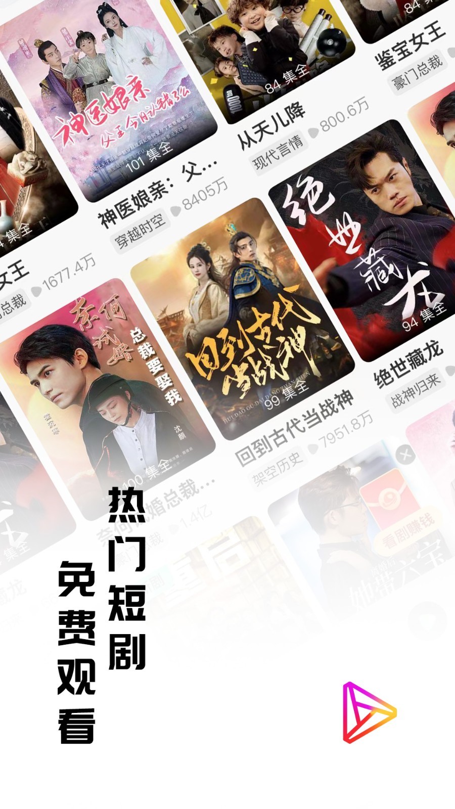 牛牛免费短剧app
