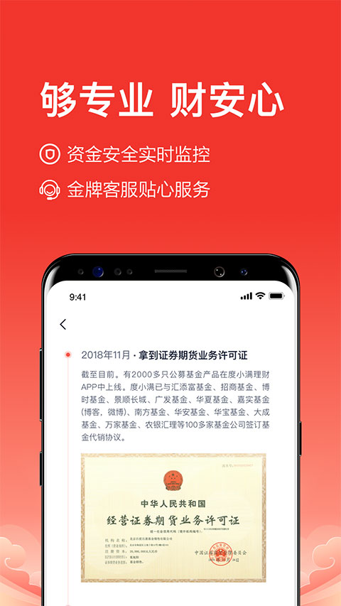 度小满理财