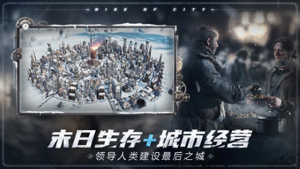 冰汽时代手游国际服
