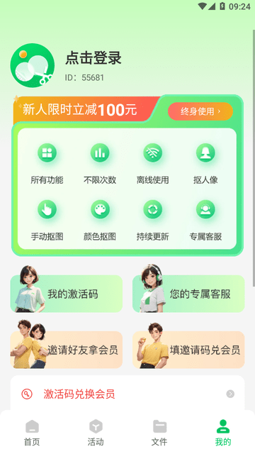 薄荷抠图换背景