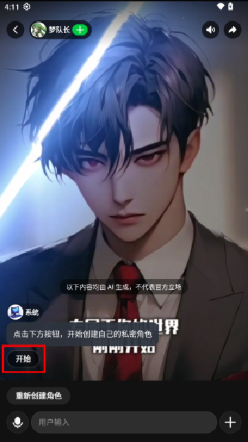 造梦次元AI