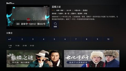 百视通电视版