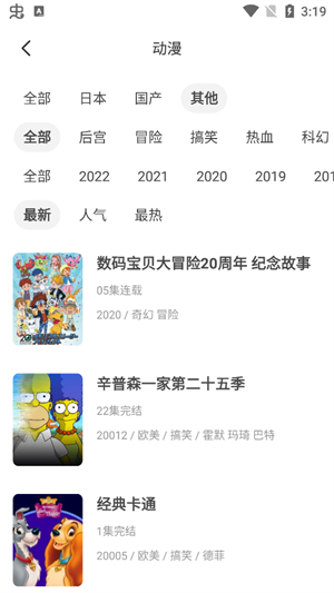 奇奇动漫下载安卓版
