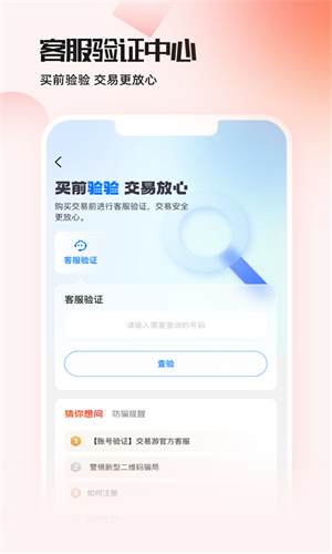 交易游