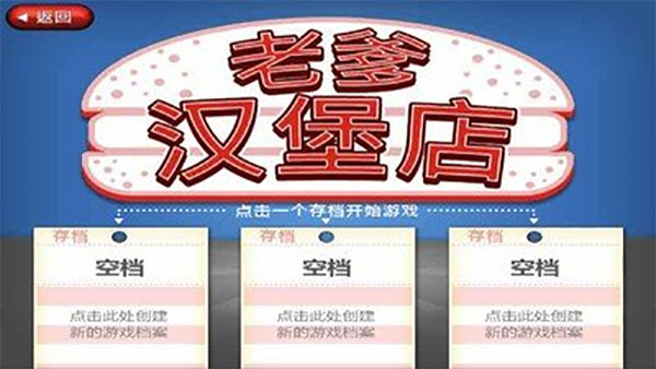 老爹汉堡店中文版无限金币