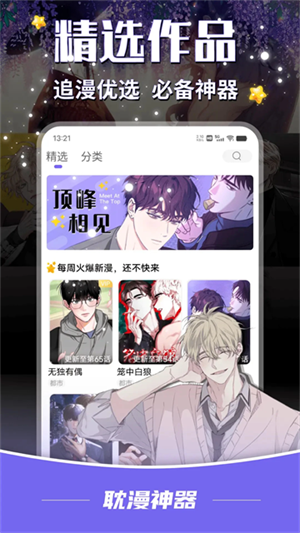 耽漫神器正版官网版