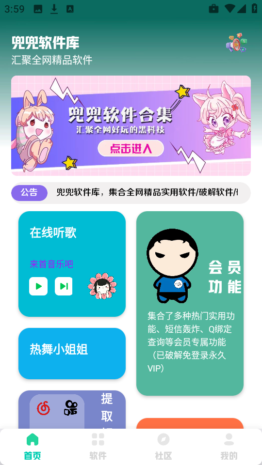 兜兜软件库