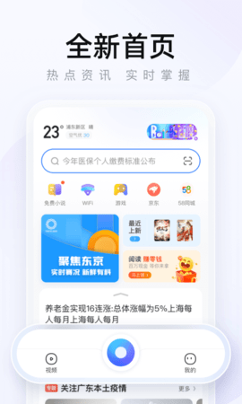 2345手机浏览器