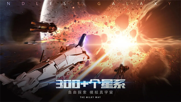 无尽银河国服