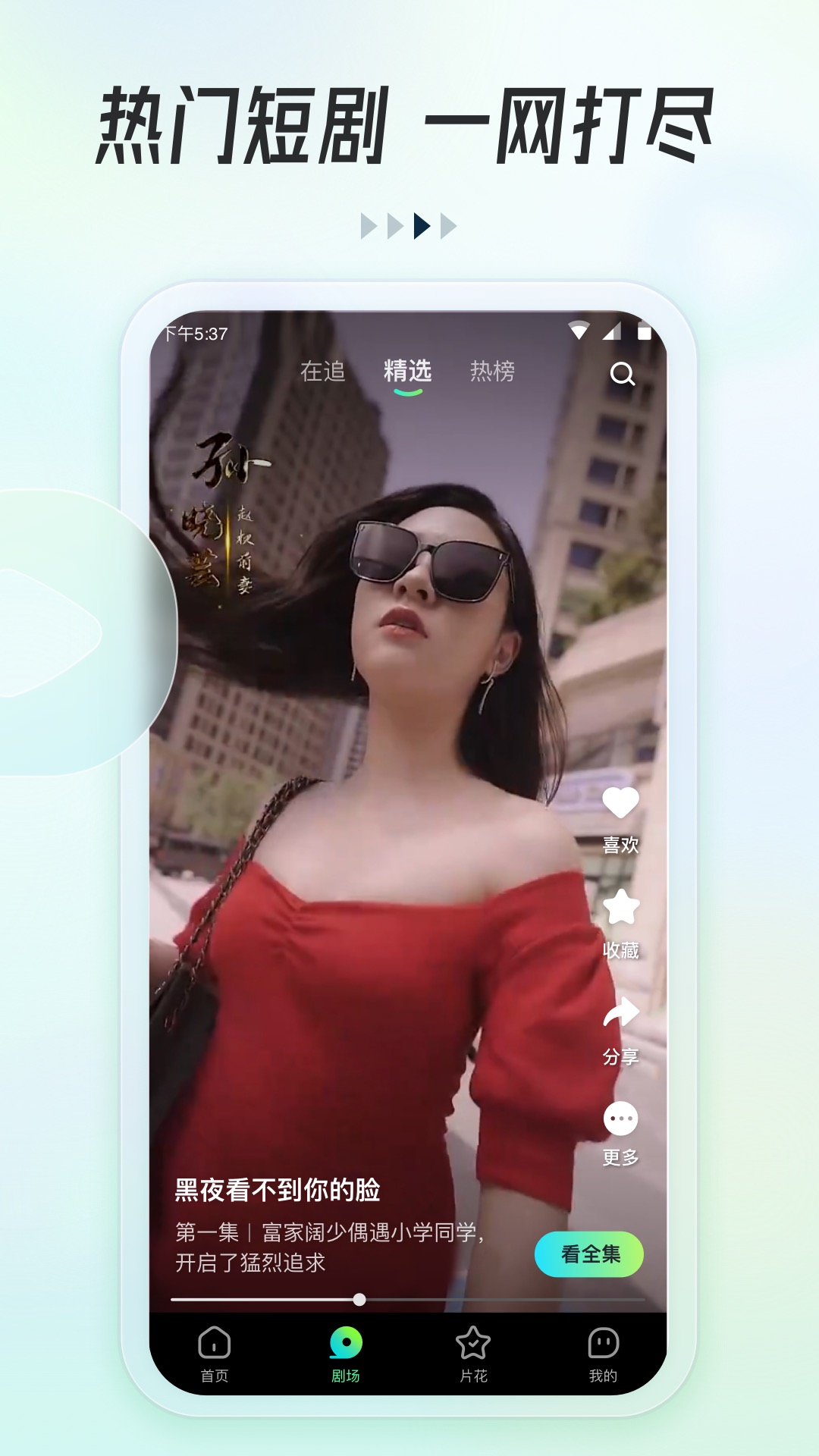 可乐短剧无广告版