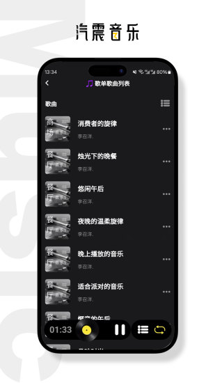 汽震音乐官网版