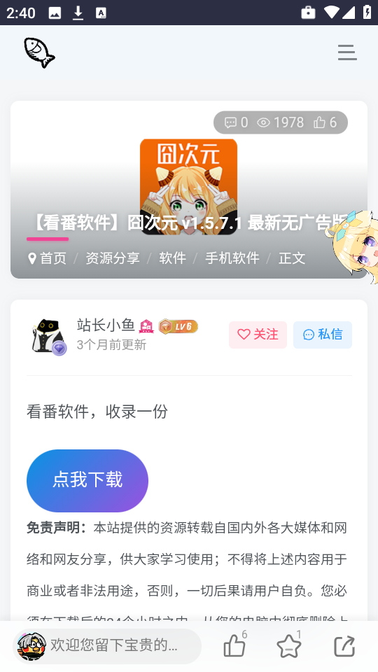小鱼资源库app