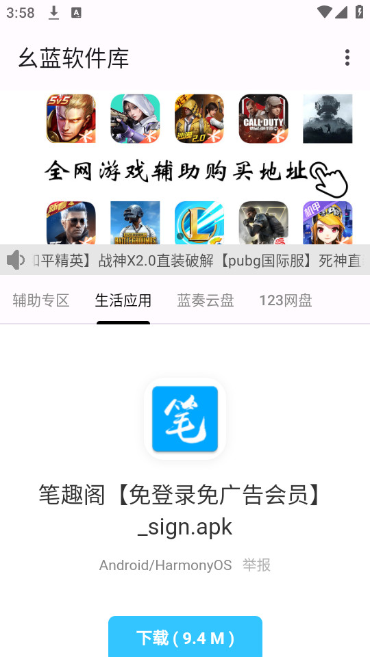 幺蓝软件库直装