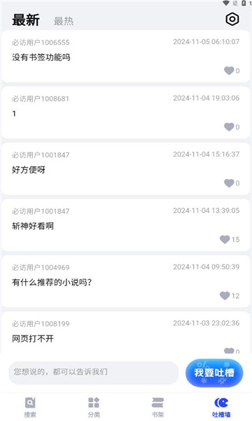 必访小说app