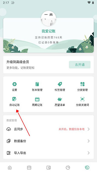 一木记账app下载-一木记账最新版安卓版下载2025官方版v5.9.2