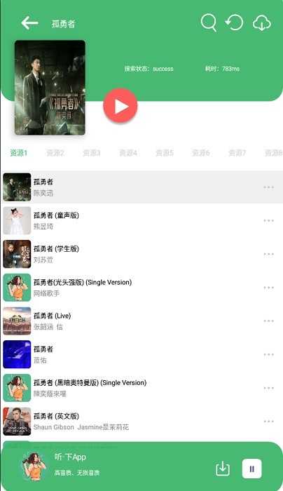 听下plus