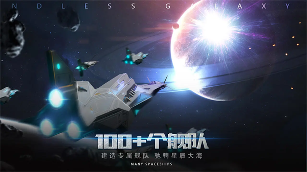 无尽银河国服