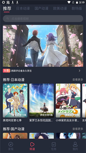 黑白弹幕动漫app官方版