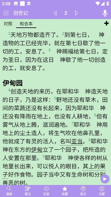 精读圣经大字版