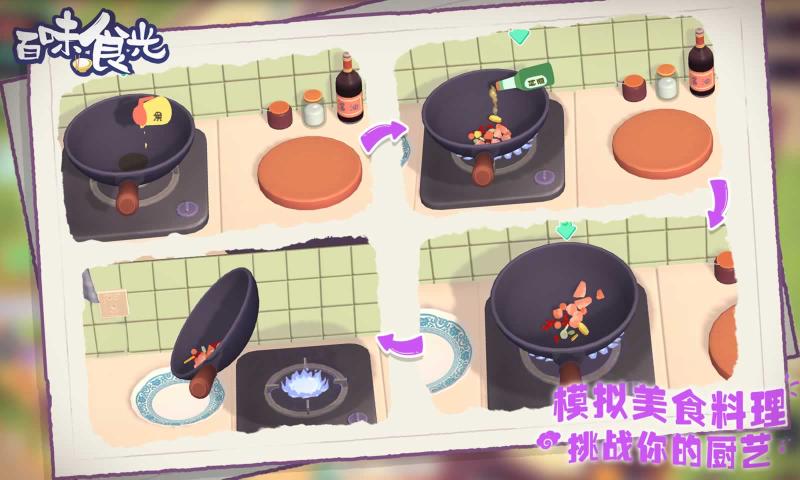 百味食光解锁版无限钻石