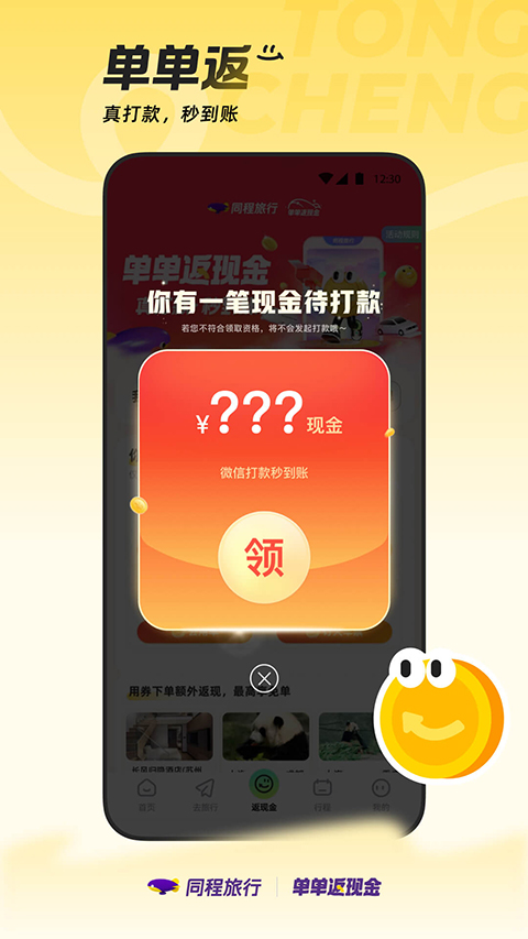 同程旅行官网版