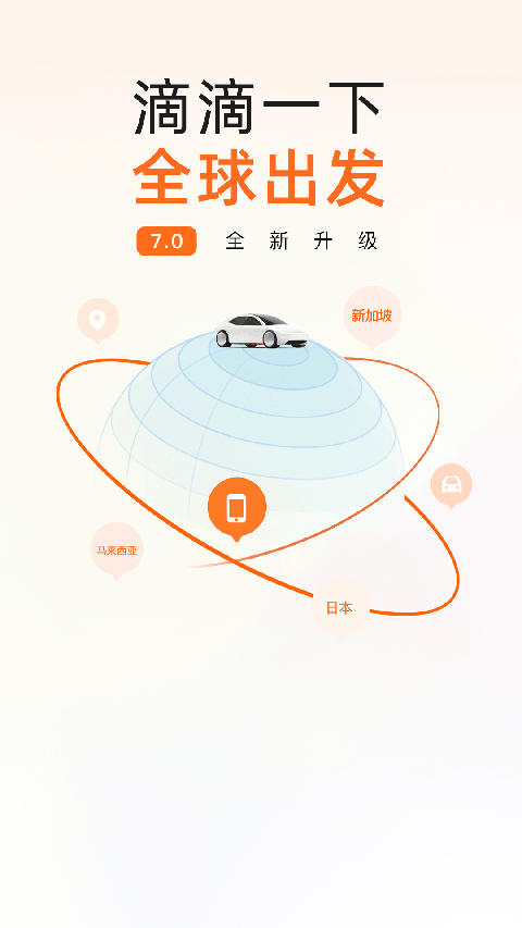 滴滴老年版