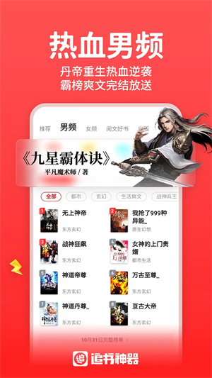 追书神器去广告