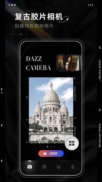 dazz相机下载安装正版