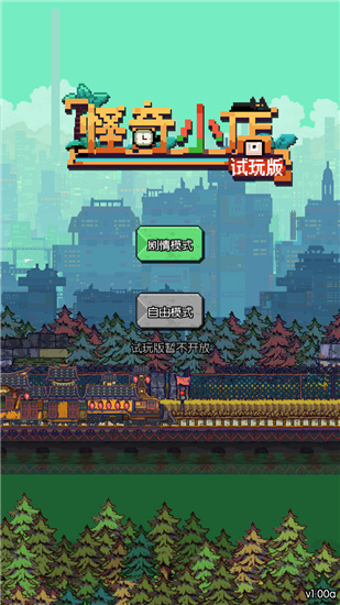 怪奇小店