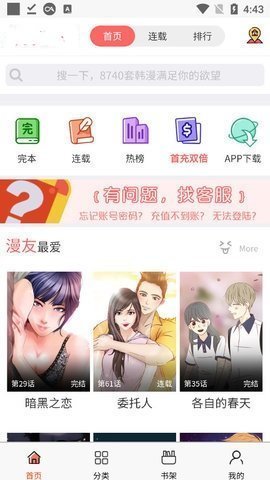 香蕉漫画安装包