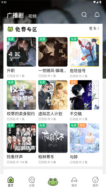 蛙趣fm广播剧