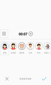万能变声器