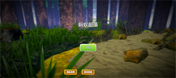 蚂蚁部落手游
