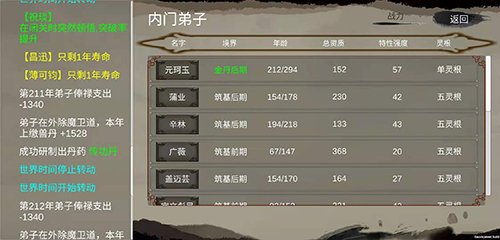 修个球仙最新版